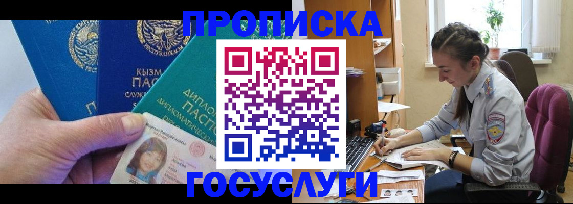 прописка от собственника в Зверево