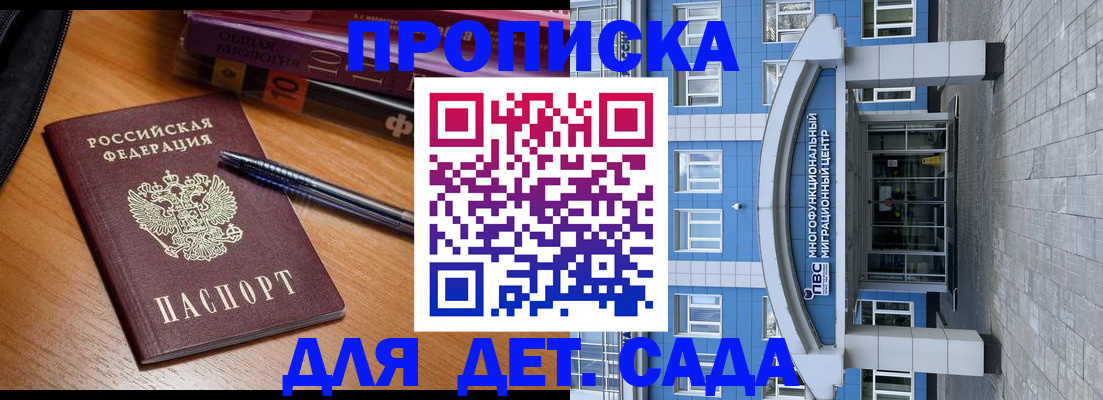прописка для школы в Зверево