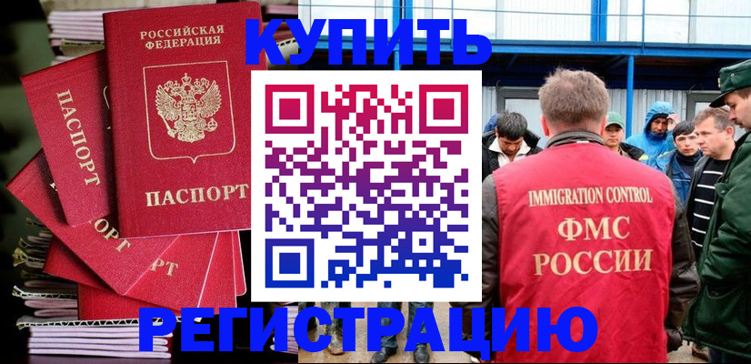 временная регистрация для школы в Зверево