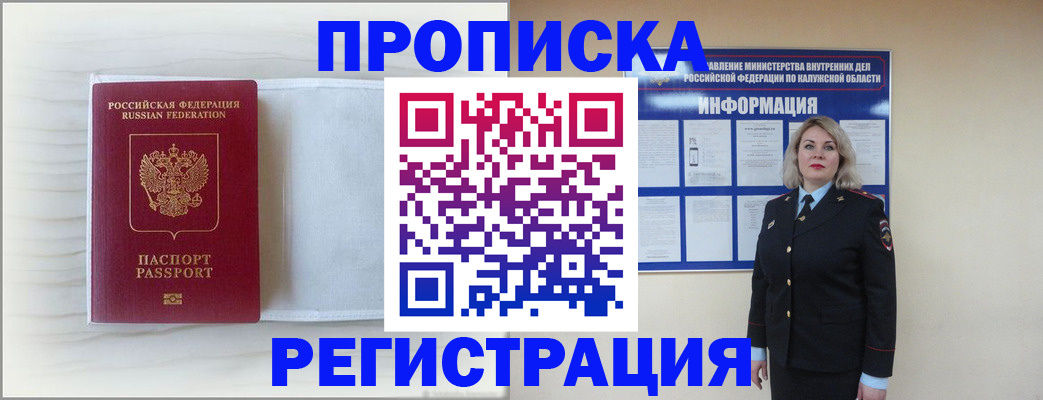 временная регистрация в Зверево
